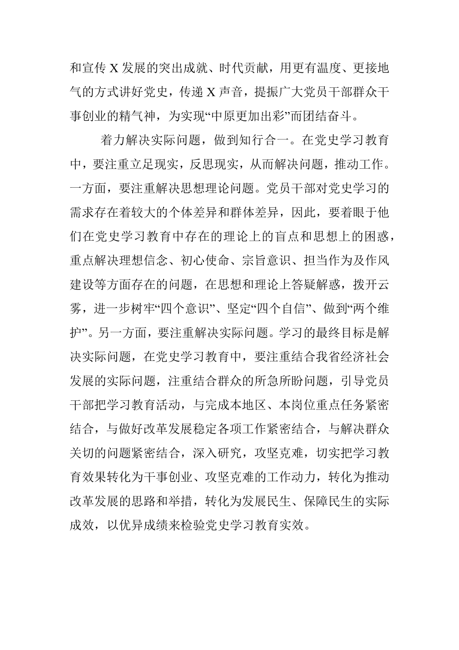 党史学习教育理论征文——把握重点‍ 走深走实.docx_第3页