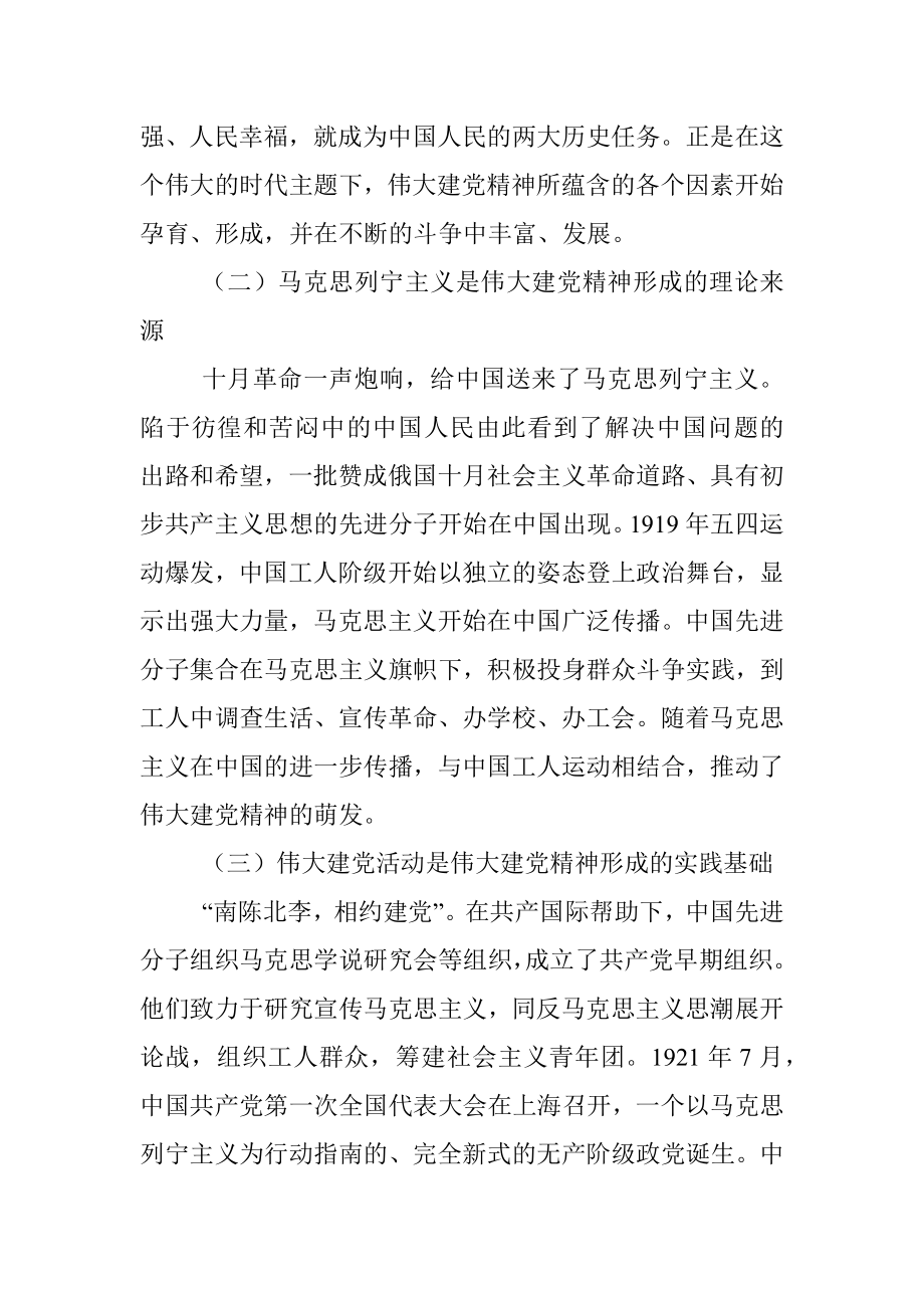 专题党课：继承伟大建党精神 汇聚磅礴奋进力量 奋力助推公司高质量发展.docx_第3页