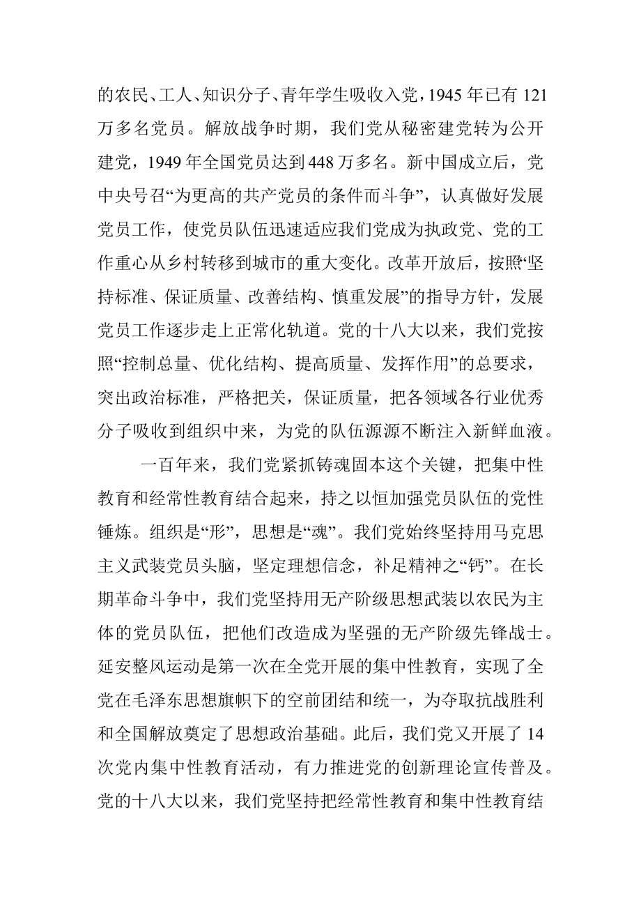 党史学习教育专题党课讲稿：党员队伍建设百年的成就与经验.docx_第2页