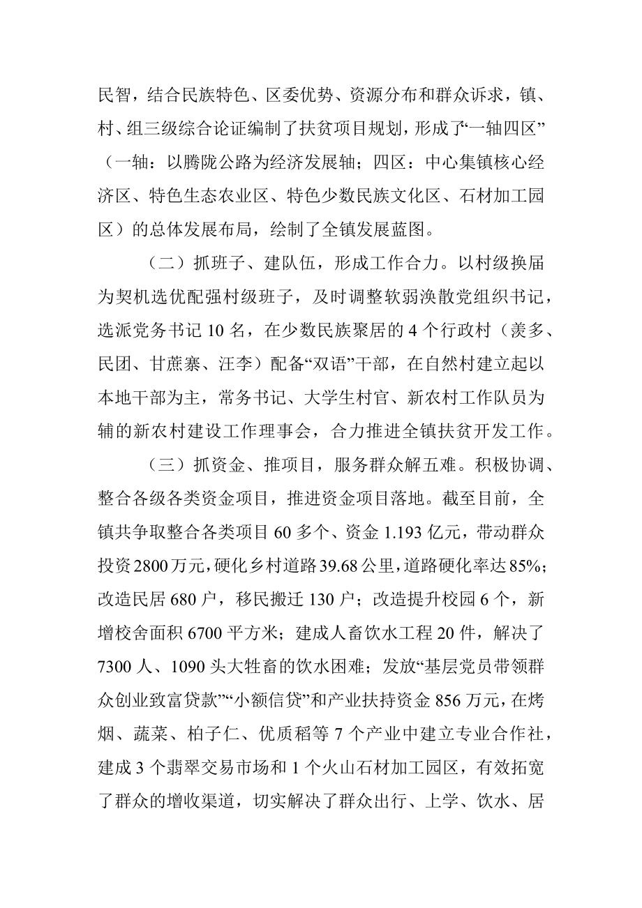 在全省扶贫开发与基层党建整乡“双推进” 现场推进会上的交流发言.docx_第2页