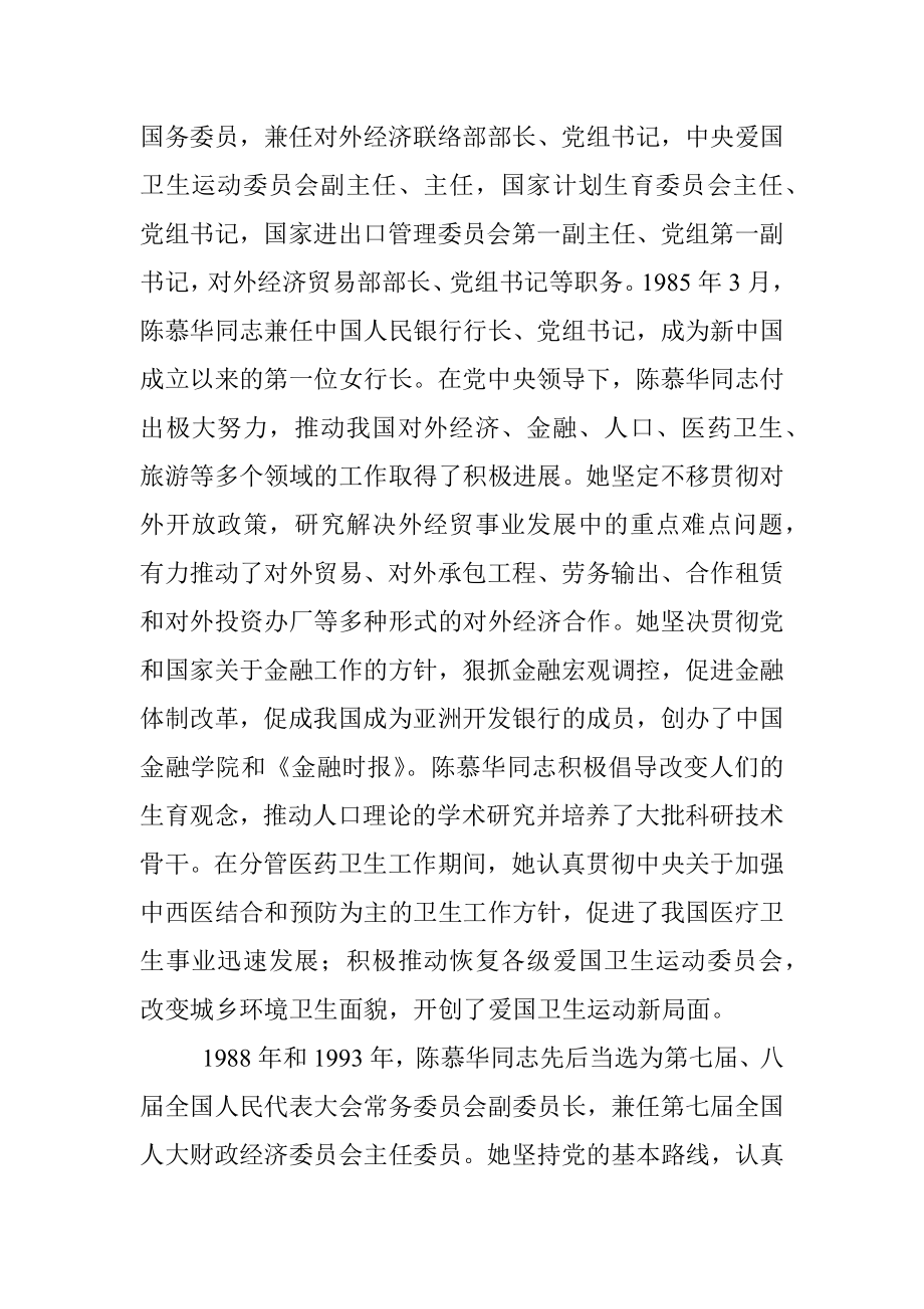 在纪念陈慕华同志诞辰100周年座谈会上的讲话.docx_第3页