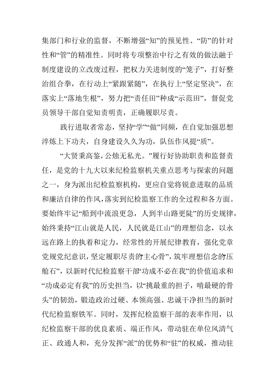 党史学习教育汇报：在新征程中自觉担负起新时代赋予纪检监察工作的职责使命.docx_第3页