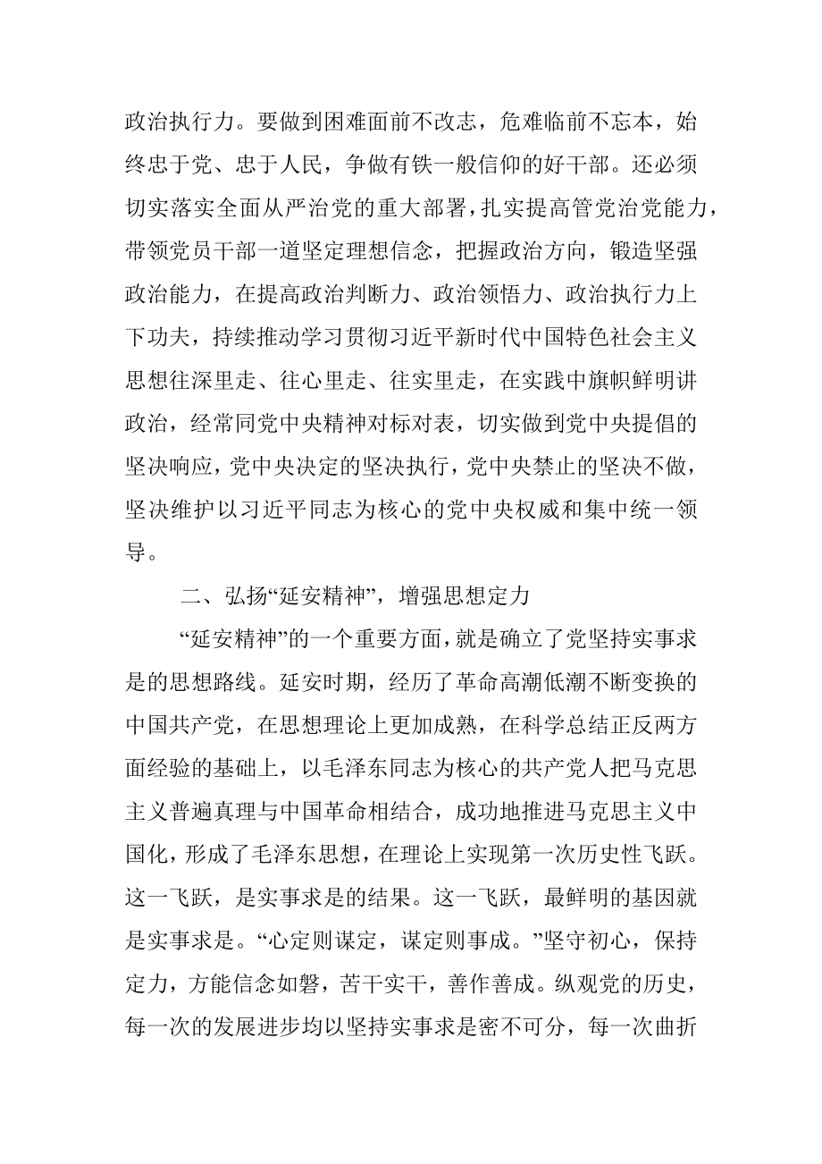 党课讲稿：弘扬“延安精神” 担当起中华民族伟大复兴历史重任.docx_第3页