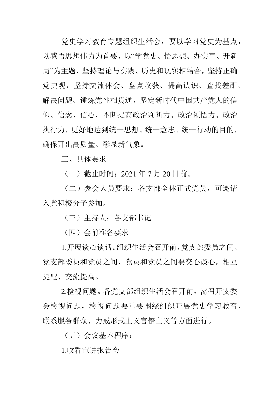 “学党史、悟思想、办实事、开新局”支部读书班暨专题组织生活会方案.docx_第2页