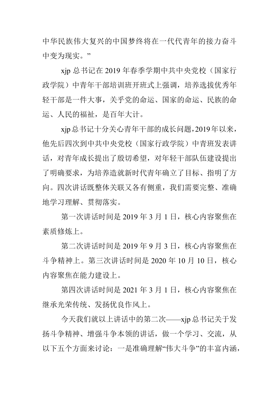 中青年干部专题党课讲稿：党的中青年干部的精气神_1.docx_第2页