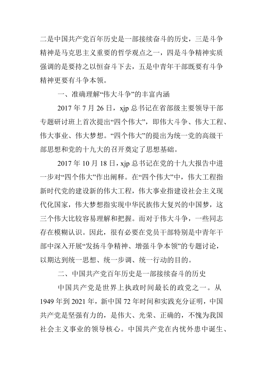 中青年干部专题党课讲稿：党的中青年干部的精气神_1.docx_第3页