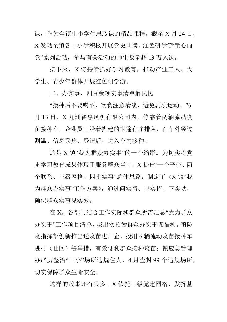 X镇：推动党史学习教育走心走深走实.docx_第2页