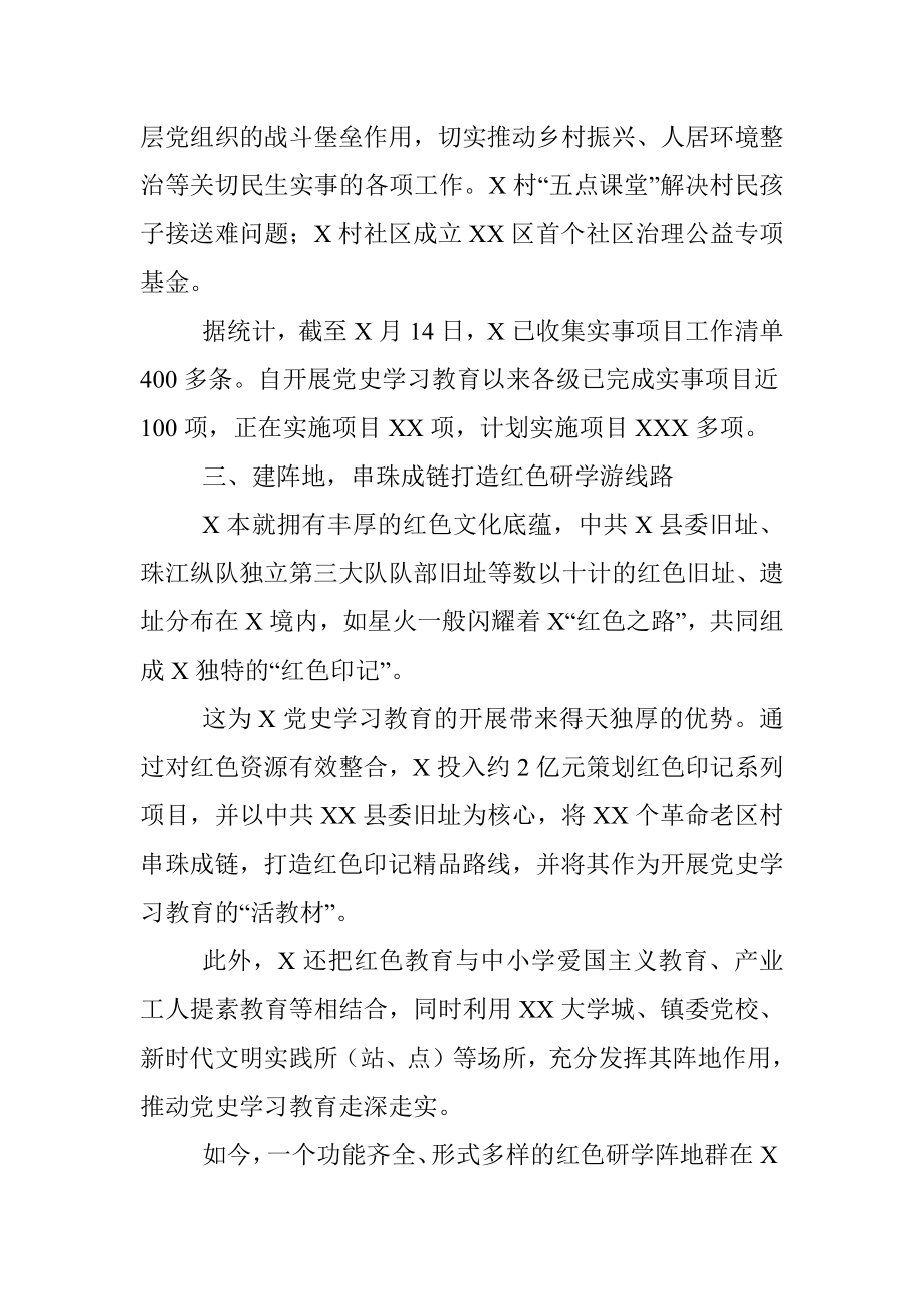 X镇：推动党史学习教育走心走深走实.docx_第3页