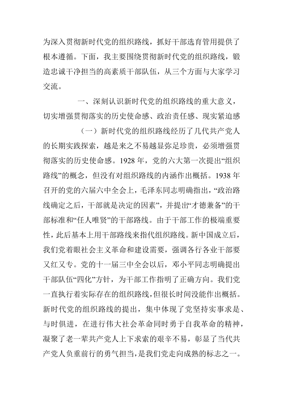 优秀年轻干部培训班党课讲稿.docx_第2页