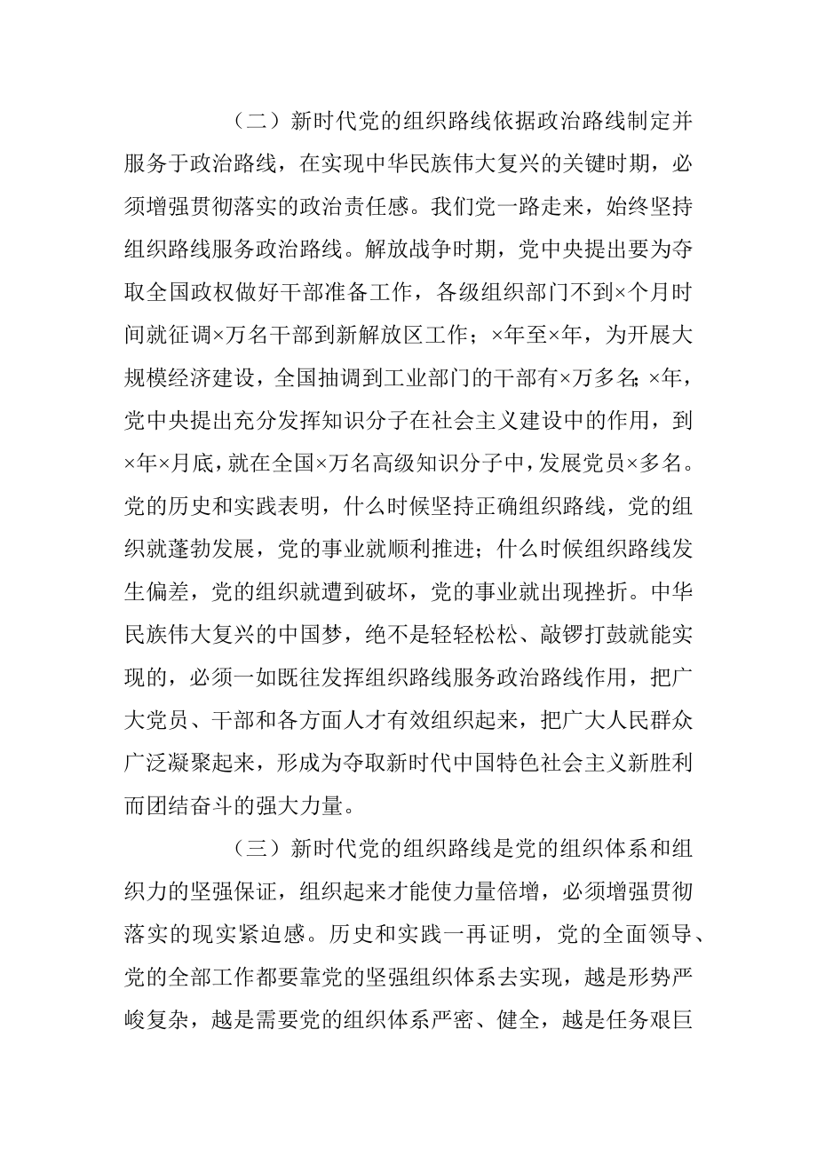 优秀年轻干部培训班党课讲稿.docx_第3页