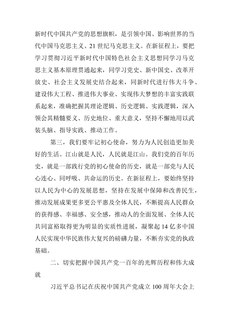 县委宣传部党风廉政专题党课材料—以史为鉴守初心 砥砺奋进新征程（宣传部长）.docx_第3页