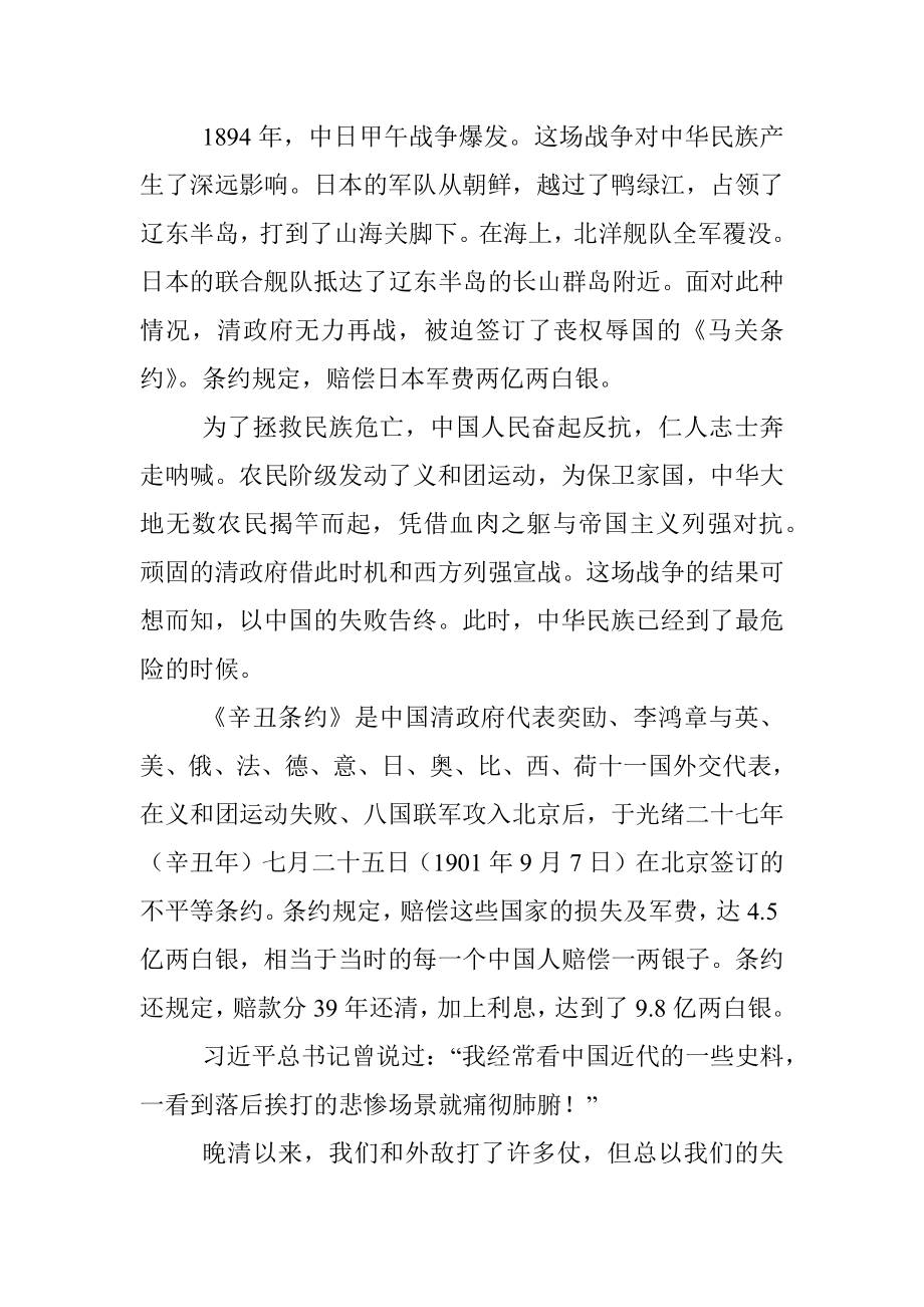 党史学习教育专题党课讲稿：中国共产党100年奋斗历程.docx_第2页