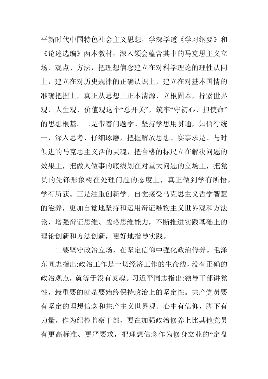 党课讲稿：加强党性修养_1.docx_第3页