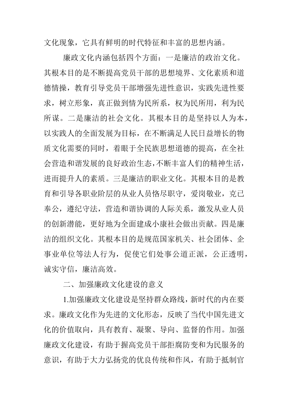 廉政文化建设党课讲稿.docx_第2页