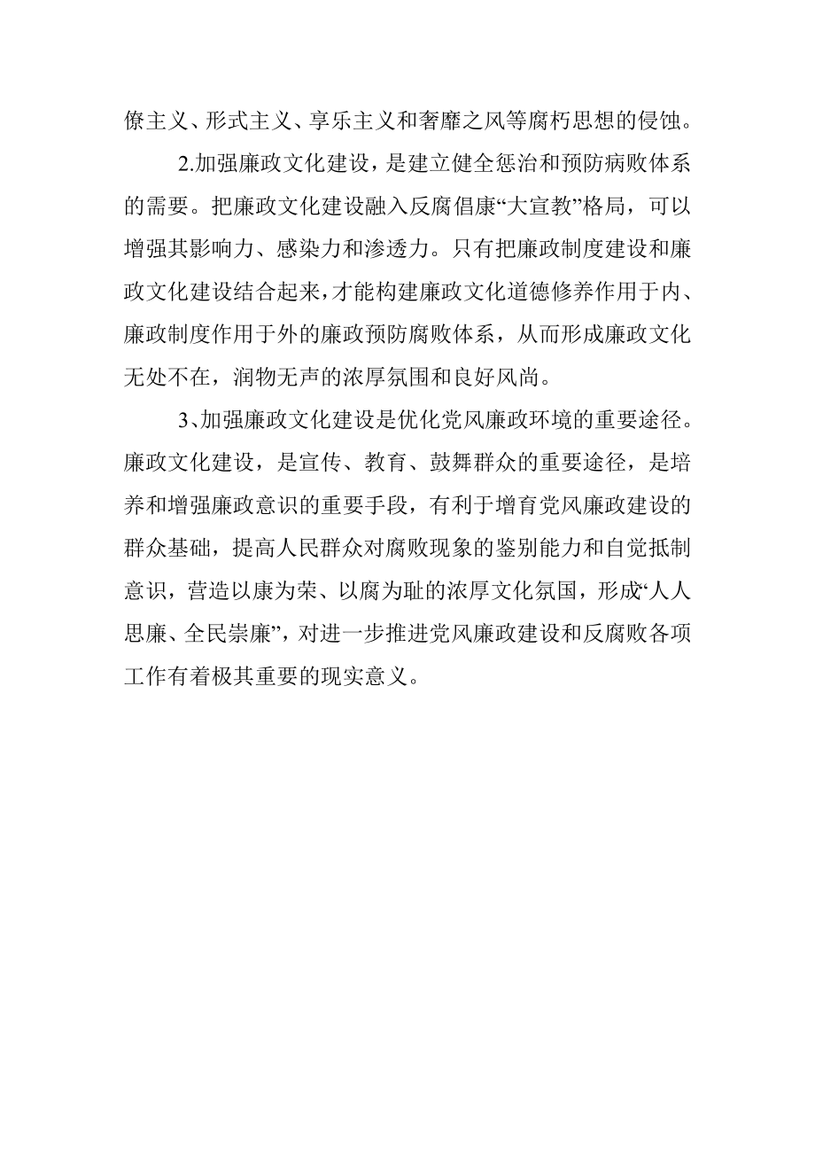 廉政文化建设党课讲稿.docx_第3页