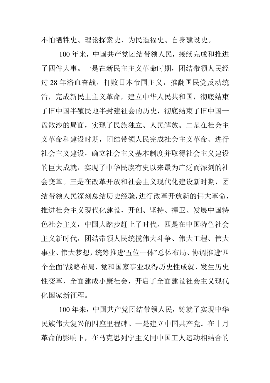 专题党课：奋斗百年路 启航新征程.docx_第2页