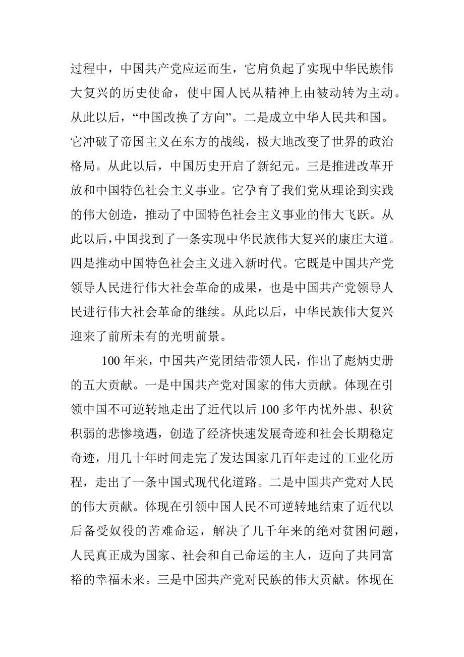 专题党课：奋斗百年路 启航新征程.docx_第3页