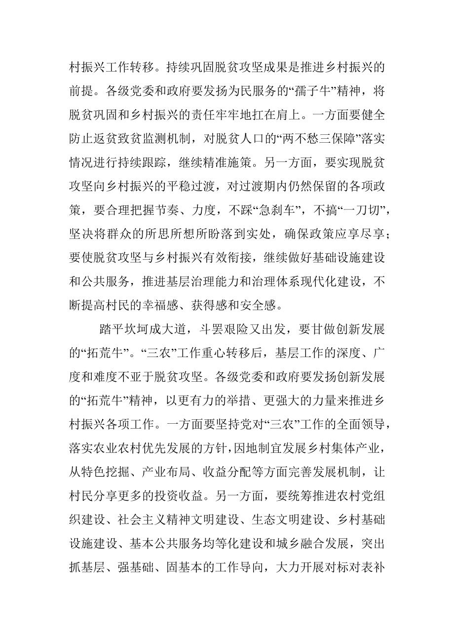 党课：以“三牛”精神凝聚乡村振兴工作新动能.docx_第2页