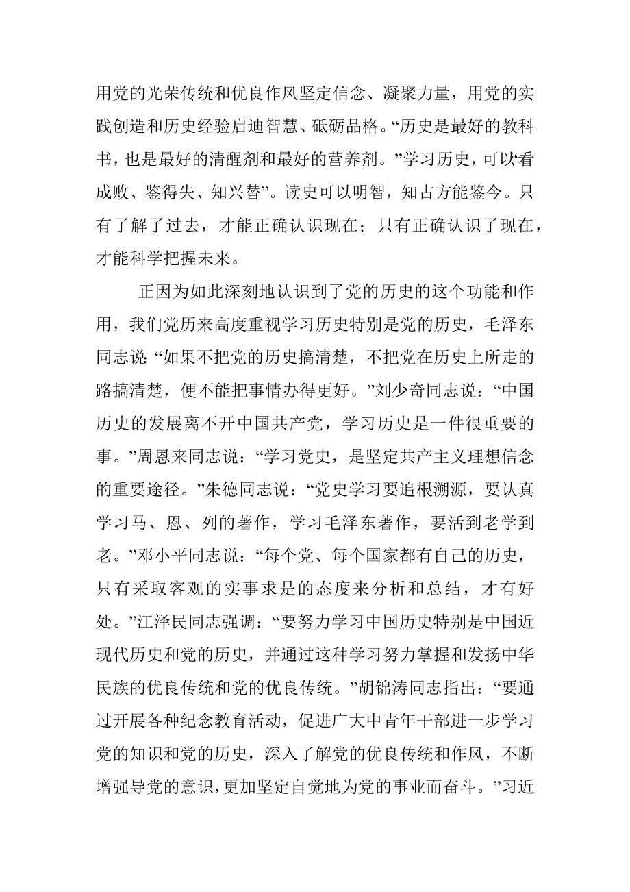 在市委党校中青年干部培训班上党课的讲话.docx_第2页