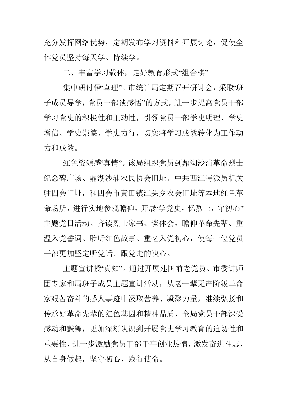 X市统计局：“四步棋”有序推进党史学习教育.docx_第2页