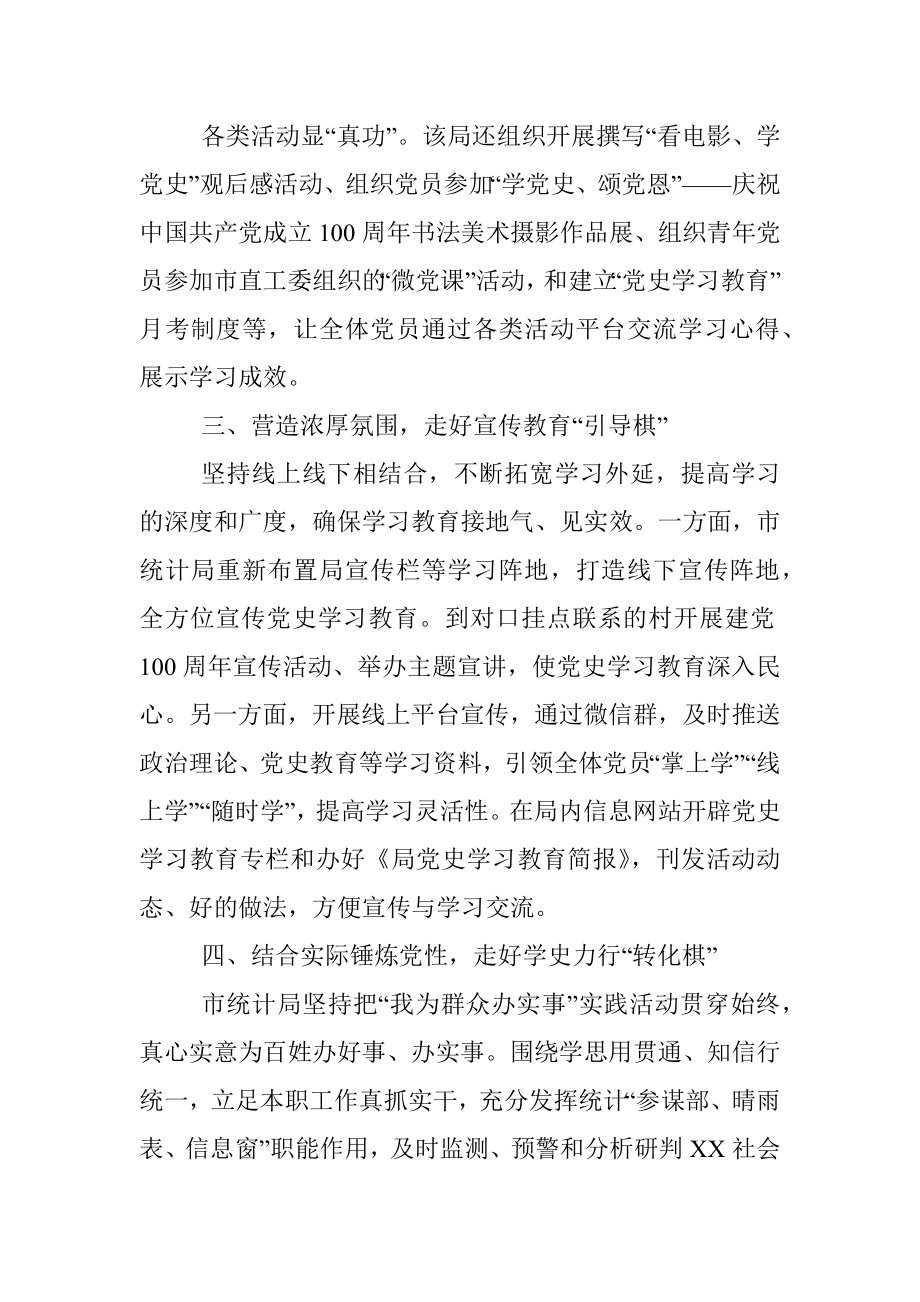 X市统计局：“四步棋”有序推进党史学习教育.docx_第3页