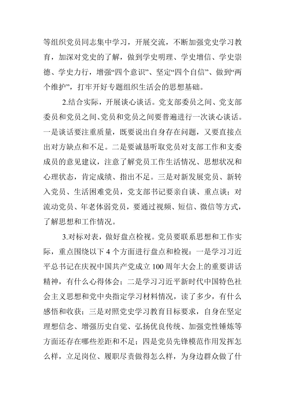 党支部党史学习教育专题组织生活会方案.docx_第2页