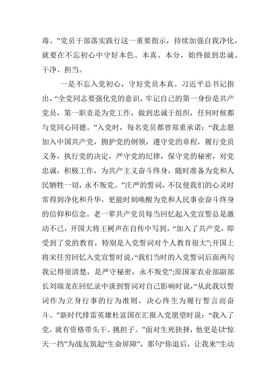 党课讲稿：发扬斗争精神 勇于自我革命.docx_第2页