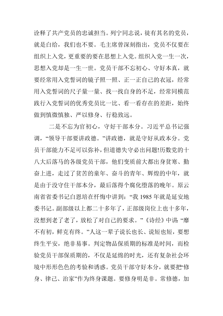 党课讲稿：发扬斗争精神 勇于自我革命.docx_第3页