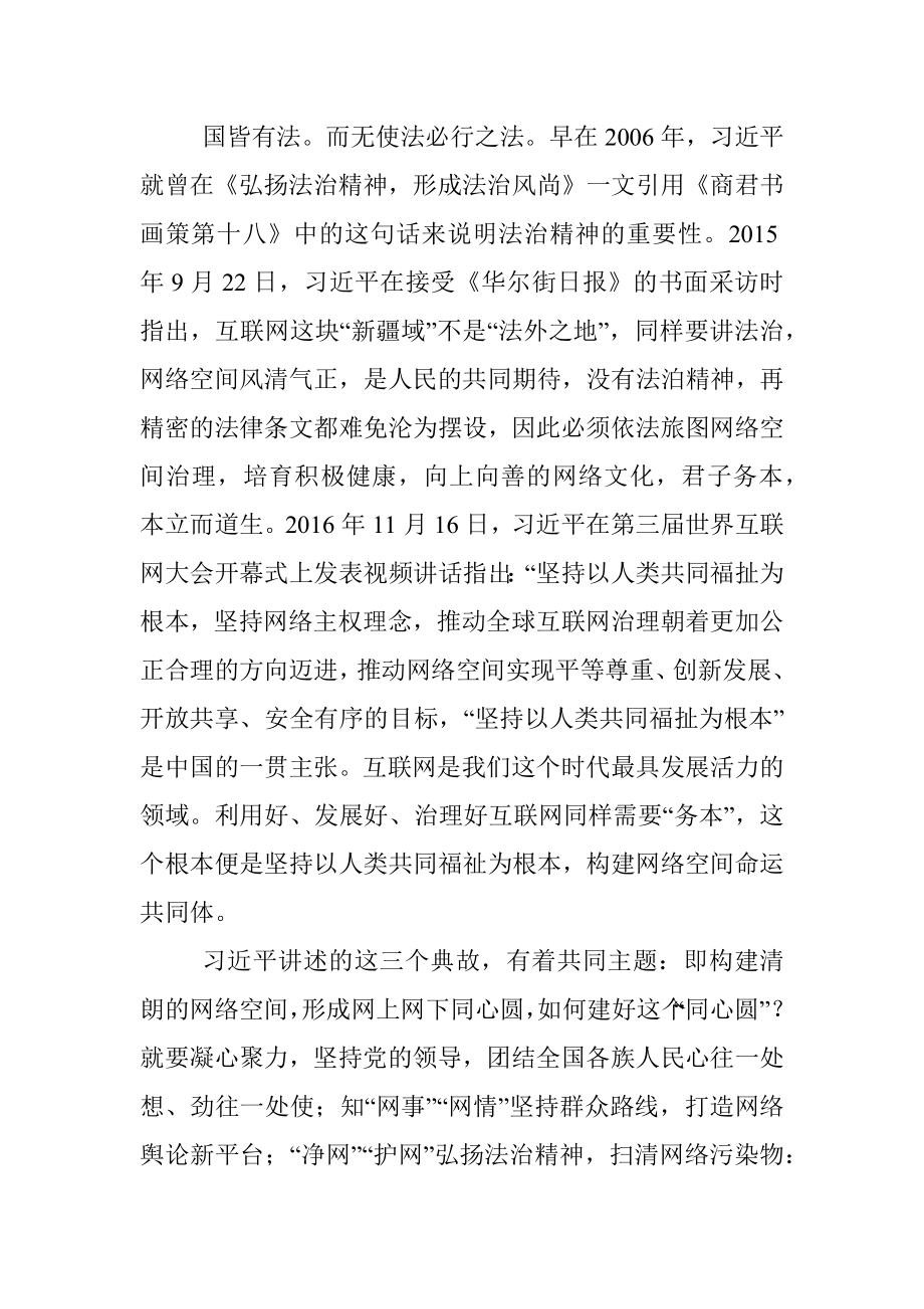 关于网络强国论述摘编解读党课发言稿.docx_第2页