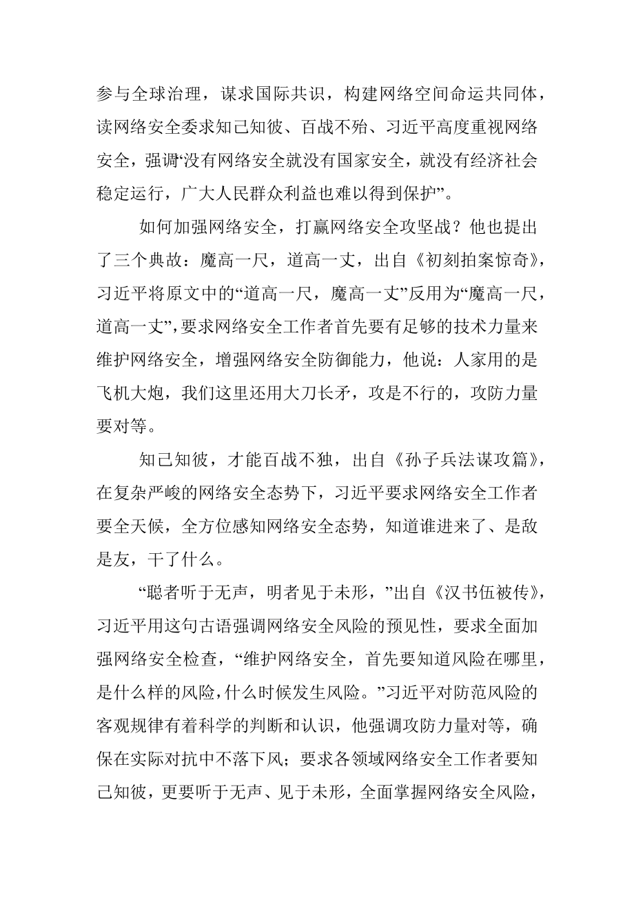 关于网络强国论述摘编解读党课发言稿.docx_第3页