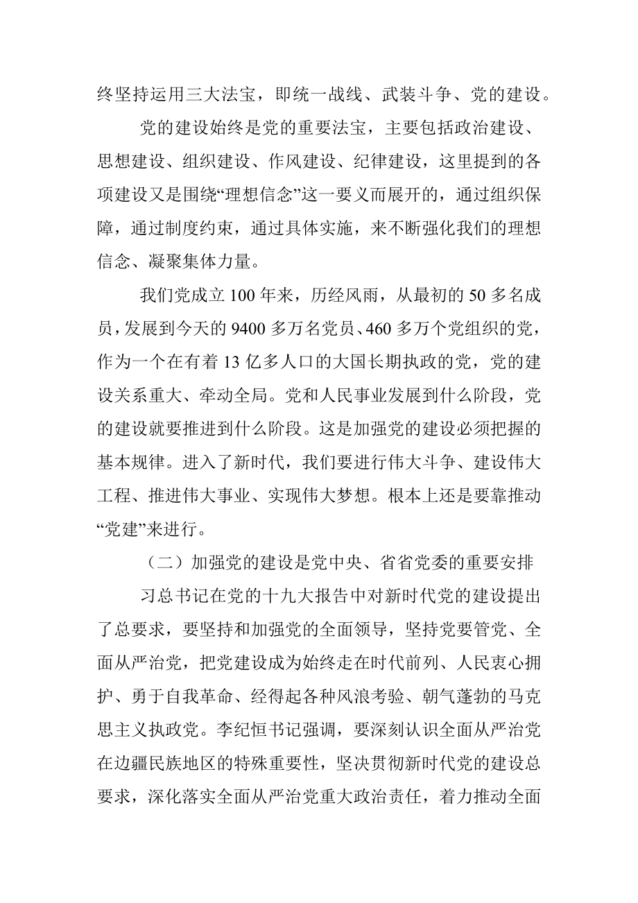 党组书记在党建工作会议讲话提纲01.docx_第2页