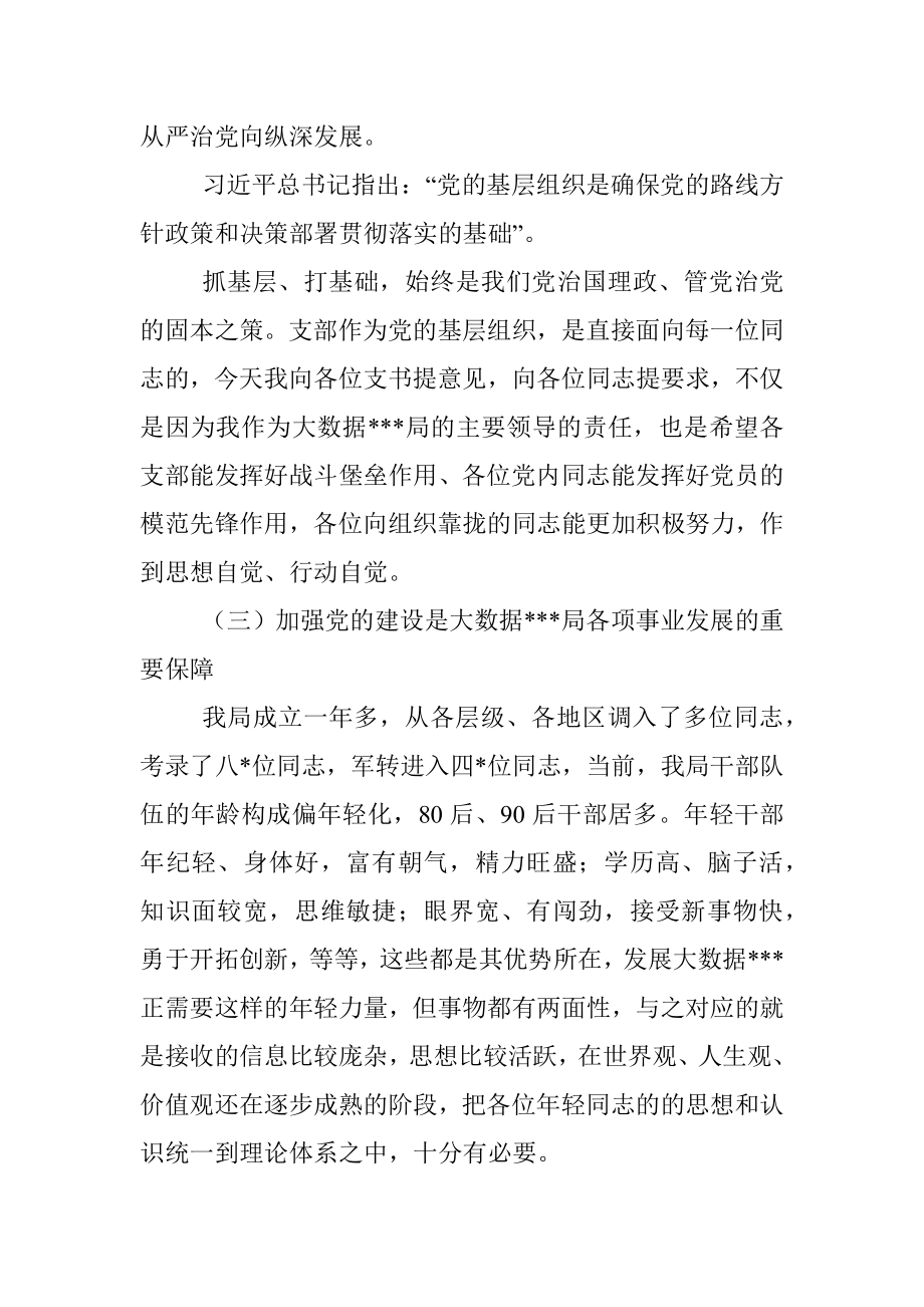 党组书记在党建工作会议讲话提纲01.docx_第3页