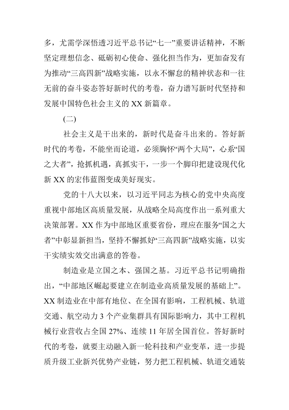 [党课讲稿]以永远在路上的奋斗姿态答好新时代的考卷.docx_第2页