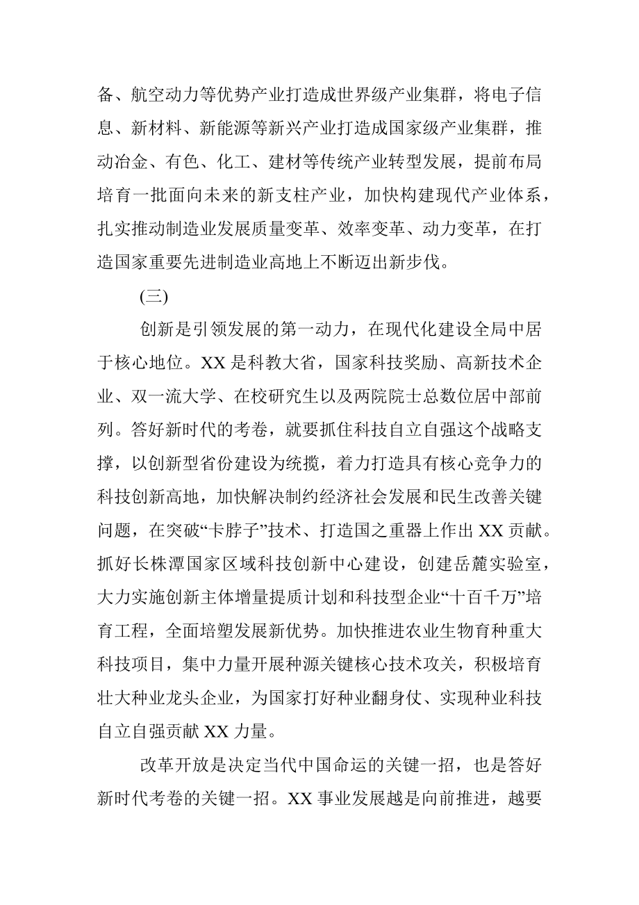 [党课讲稿]以永远在路上的奋斗姿态答好新时代的考卷.docx_第3页