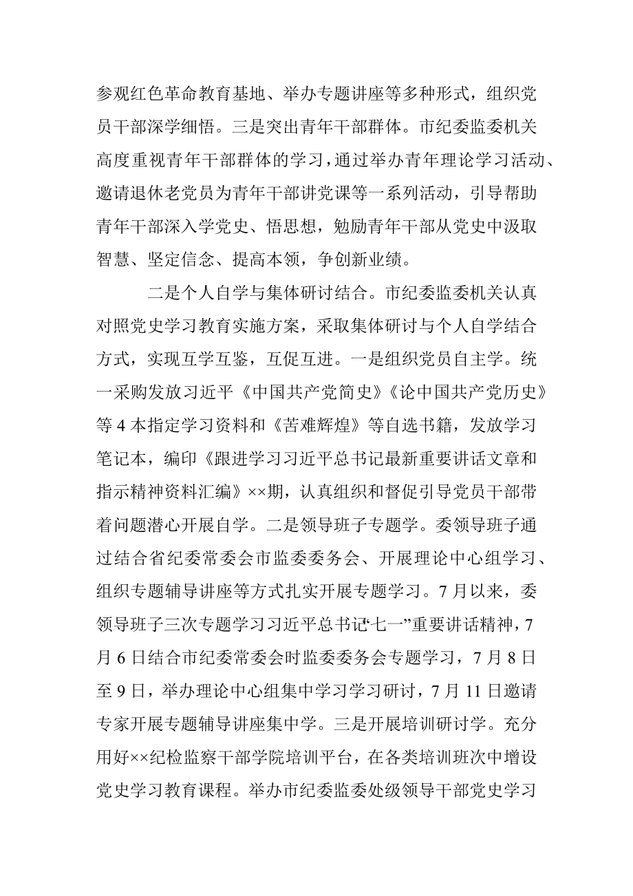 X纪委监委党史学习教育开展情况汇报.docx_第2页