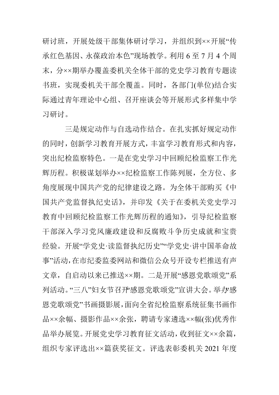 X纪委监委党史学习教育开展情况汇报.docx_第3页