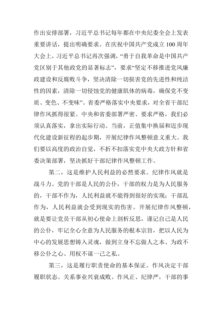 市委书记关于干部纪律作风整顿的专题党课.docx_第2页