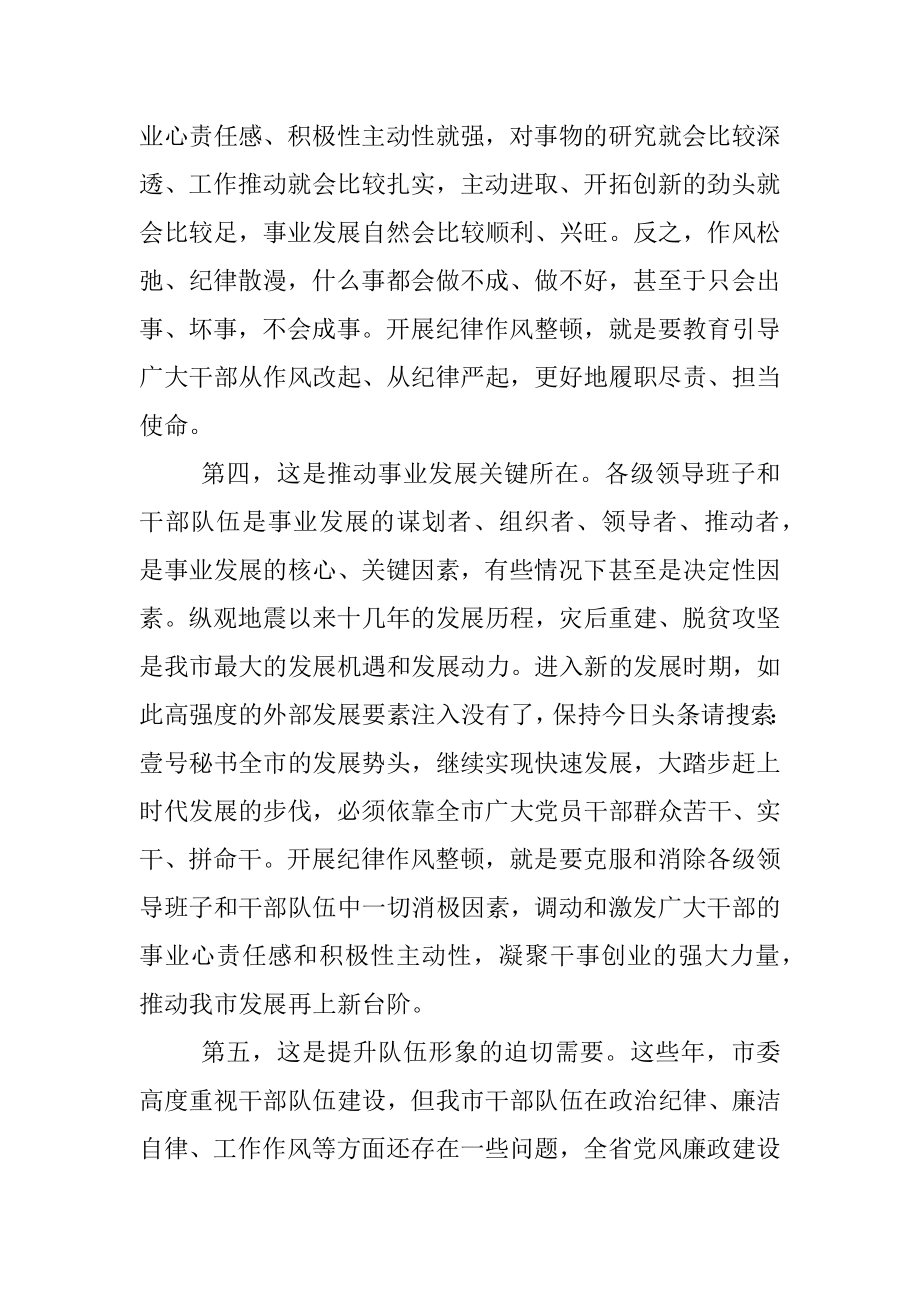 市委书记关于干部纪律作风整顿的专题党课.docx_第3页