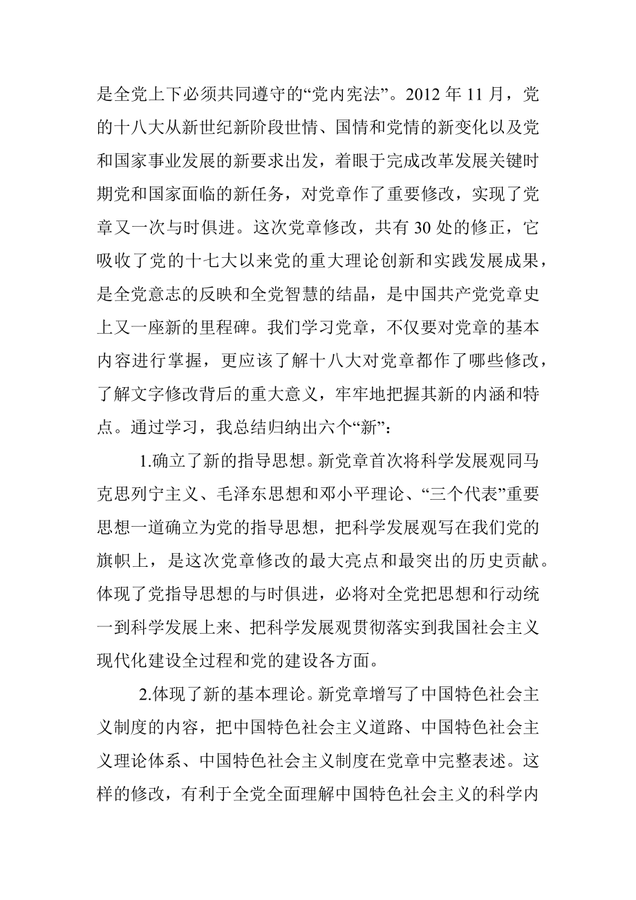 专题党课讲稿（政协）.docx_第2页