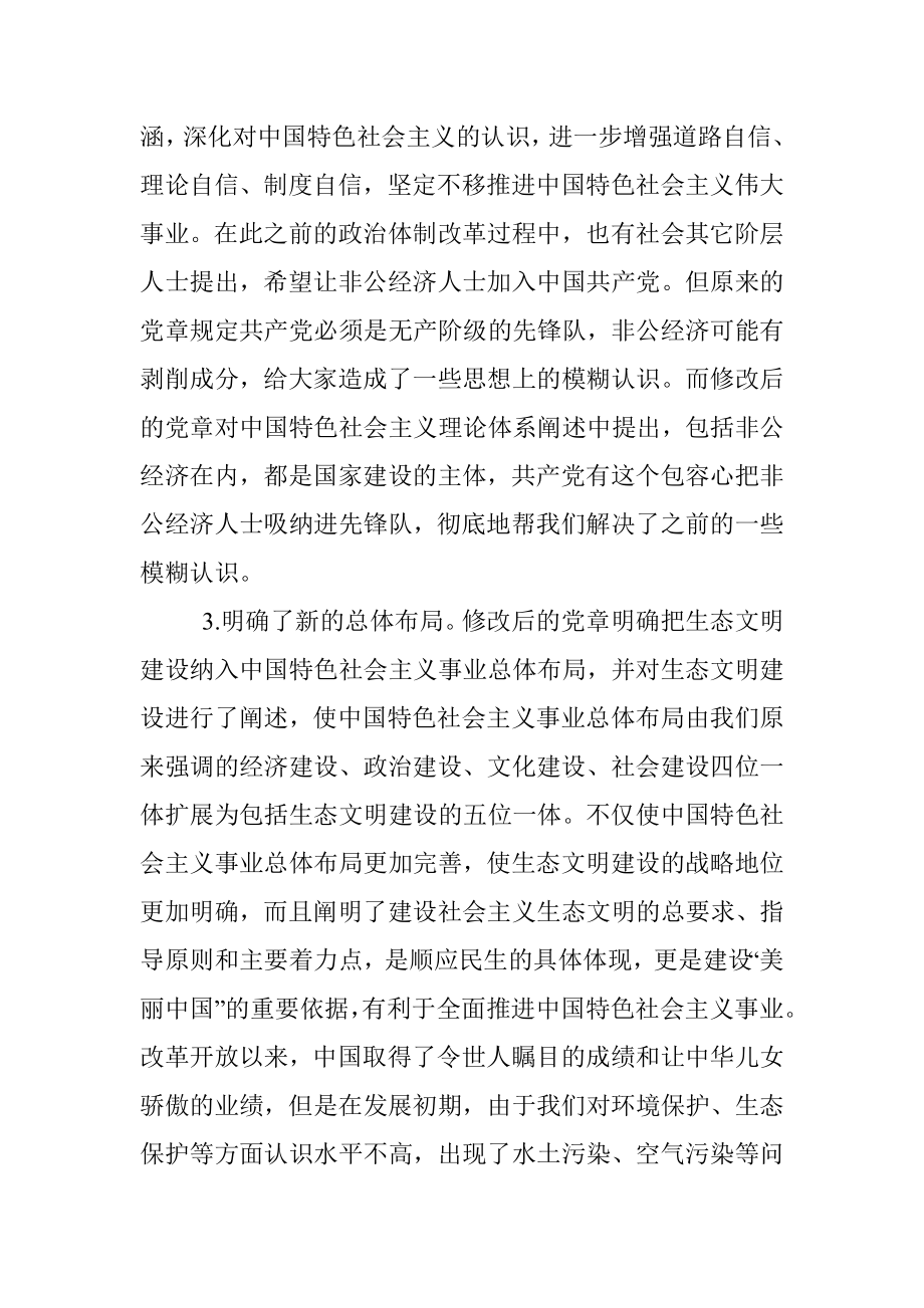 专题党课讲稿（政协）.docx_第3页