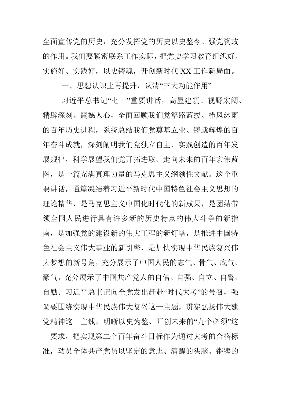 在庆祝中国共产党成立100周年宣讲报告会上的讲话.docx_第2页