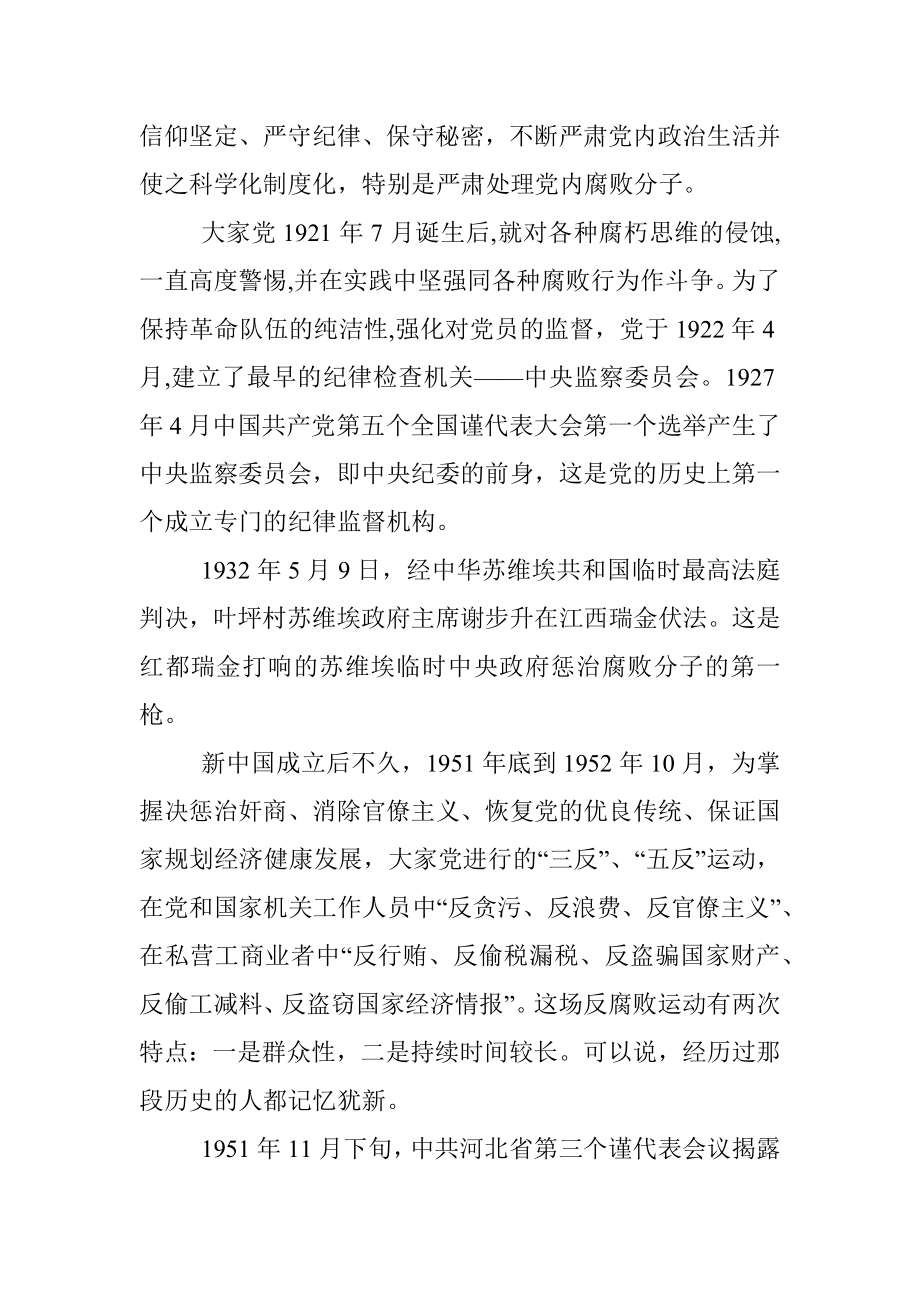 全面从严治党专题党课讲稿.docx_第2页