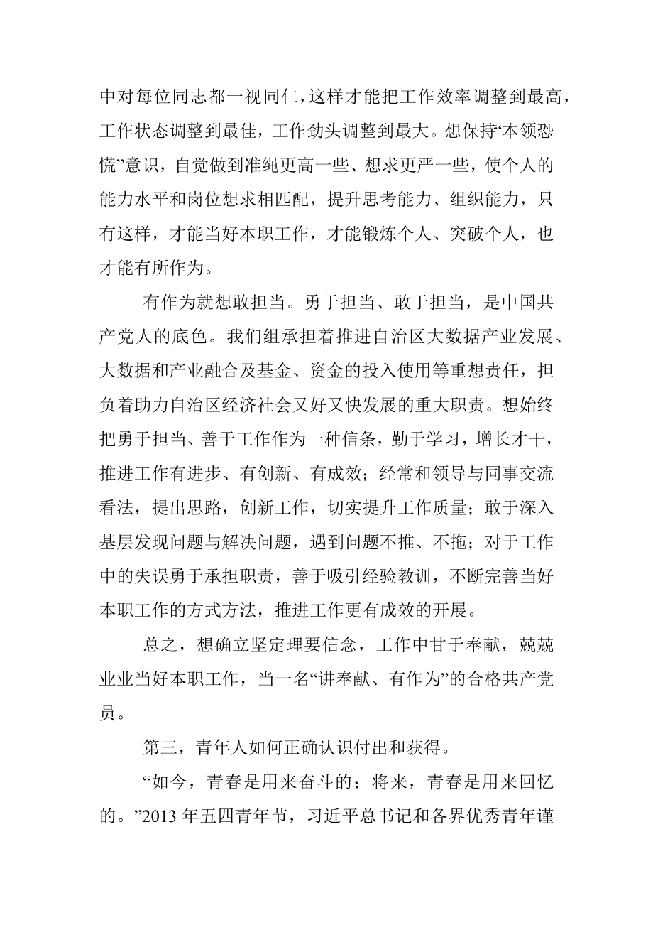 党支部微党课讲稿——讲奉献和成就.docx_第3页