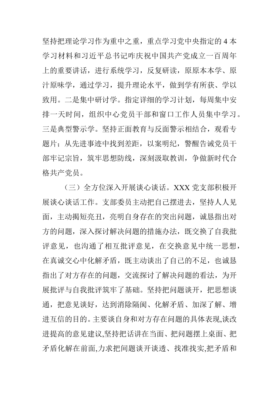 党支部党史学习教育专题组织生活会情况报告.docx_第2页