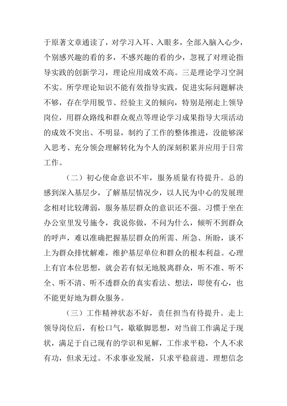 党史学习教育专题民主生活会个人对照检查材料（班子成员）.docx_第2页