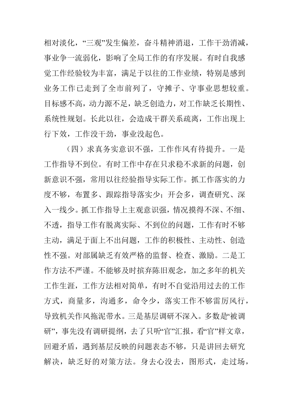 党史学习教育专题民主生活会个人对照检查材料（班子成员）.docx_第3页