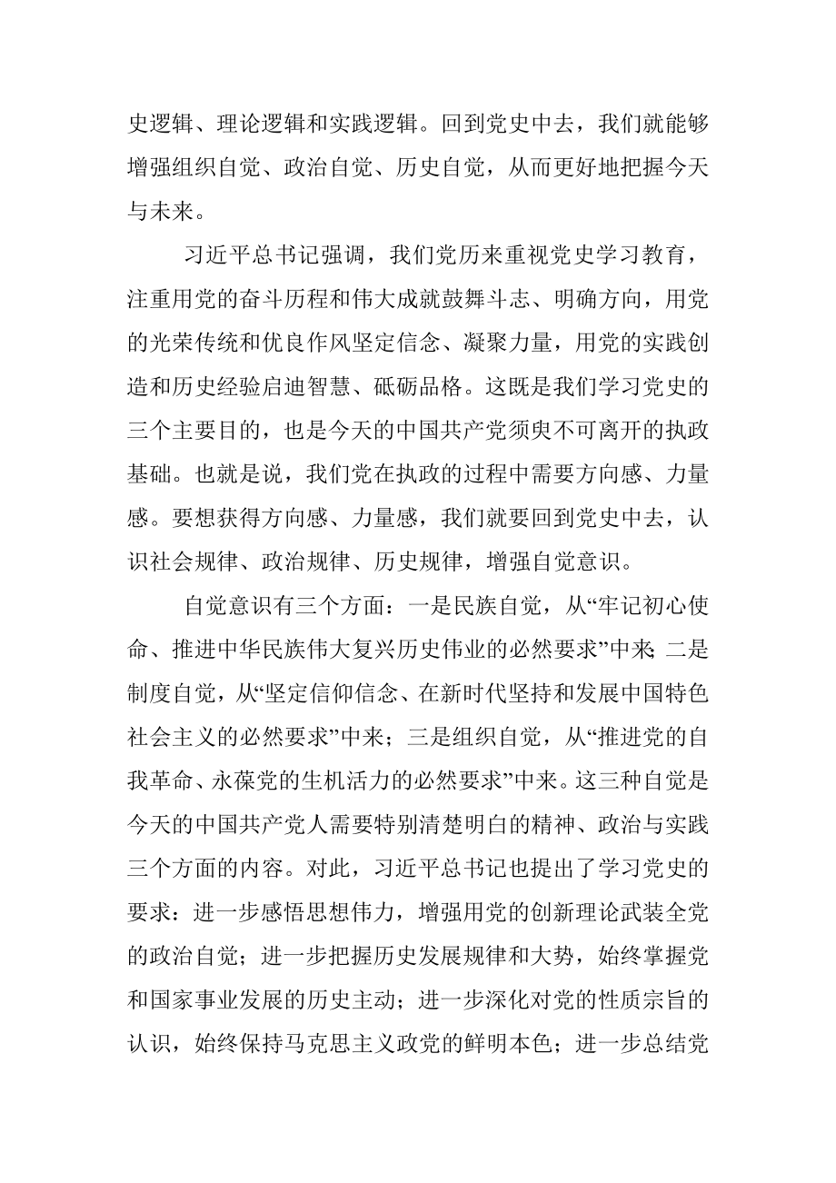 党史学习教育专题党课讲稿：党的奋斗历程与经验启示.docx_第2页