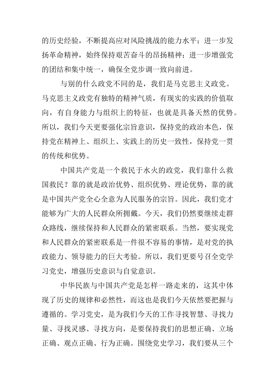 党史学习教育专题党课讲稿：党的奋斗历程与经验启示.docx_第3页