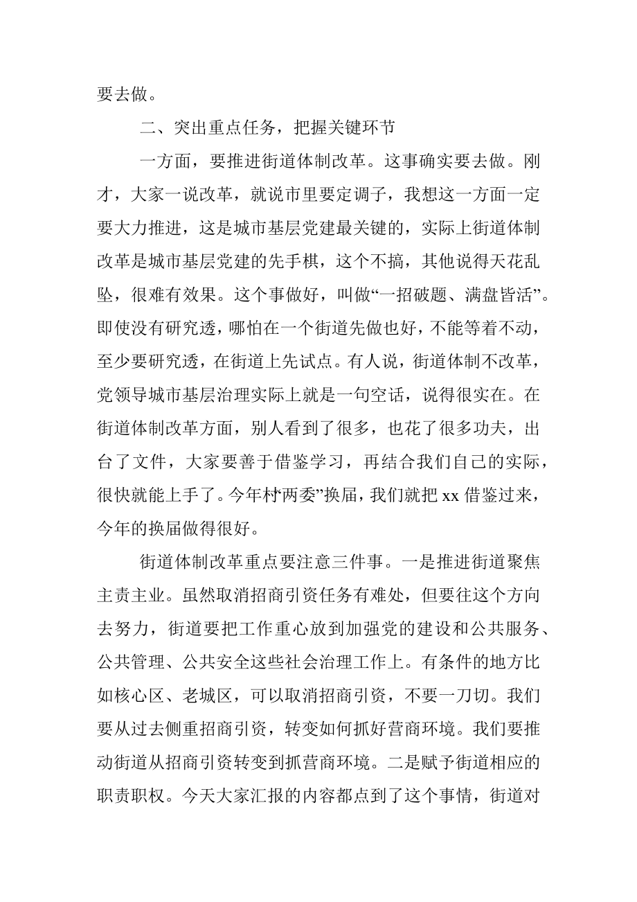 在全市城市基层党建改革创新试点工作推进会上的讲话.docx_第3页