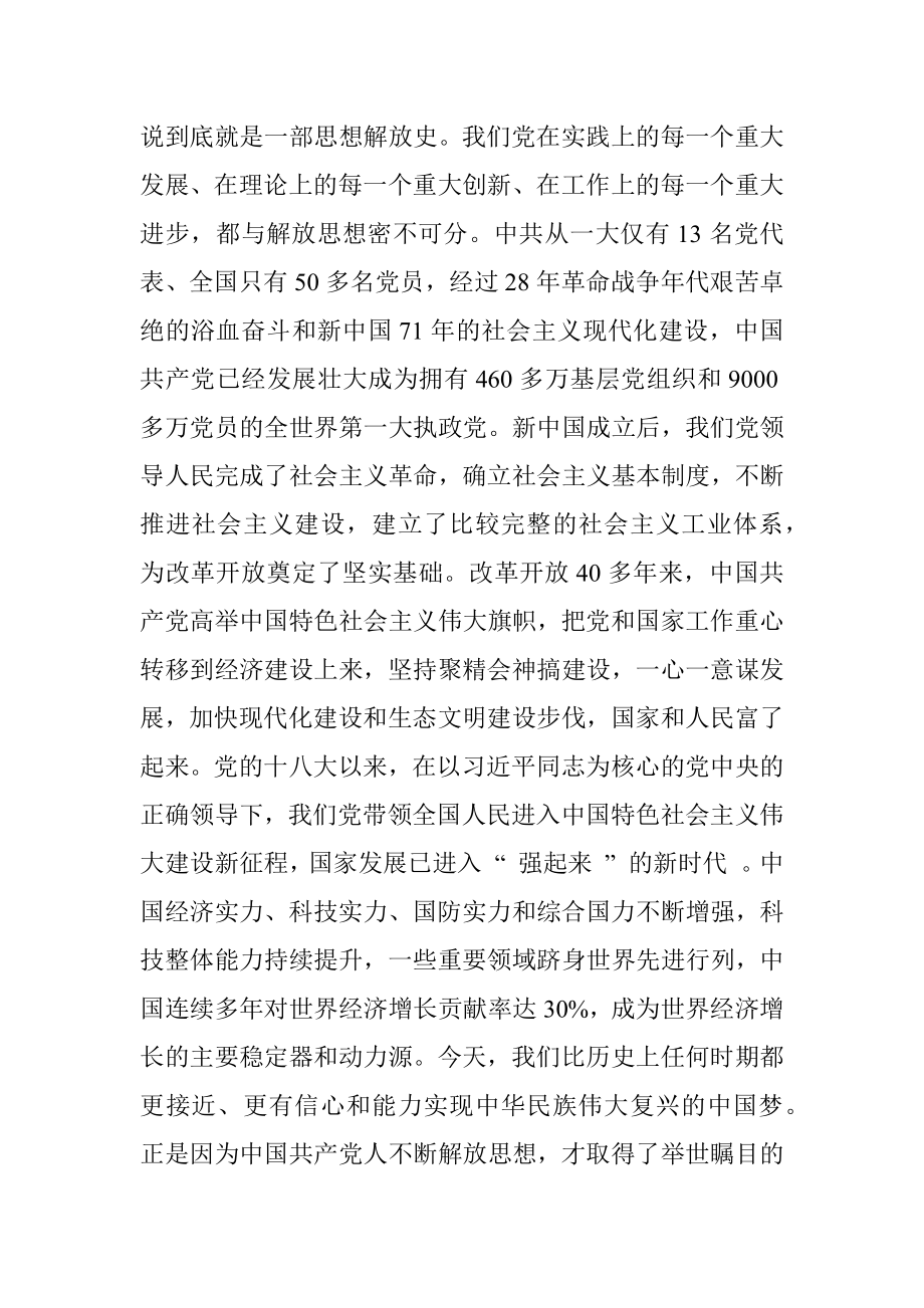 党史学习教育专题党课：党员干部要争当解放思想的“排头兵”.docx_第3页